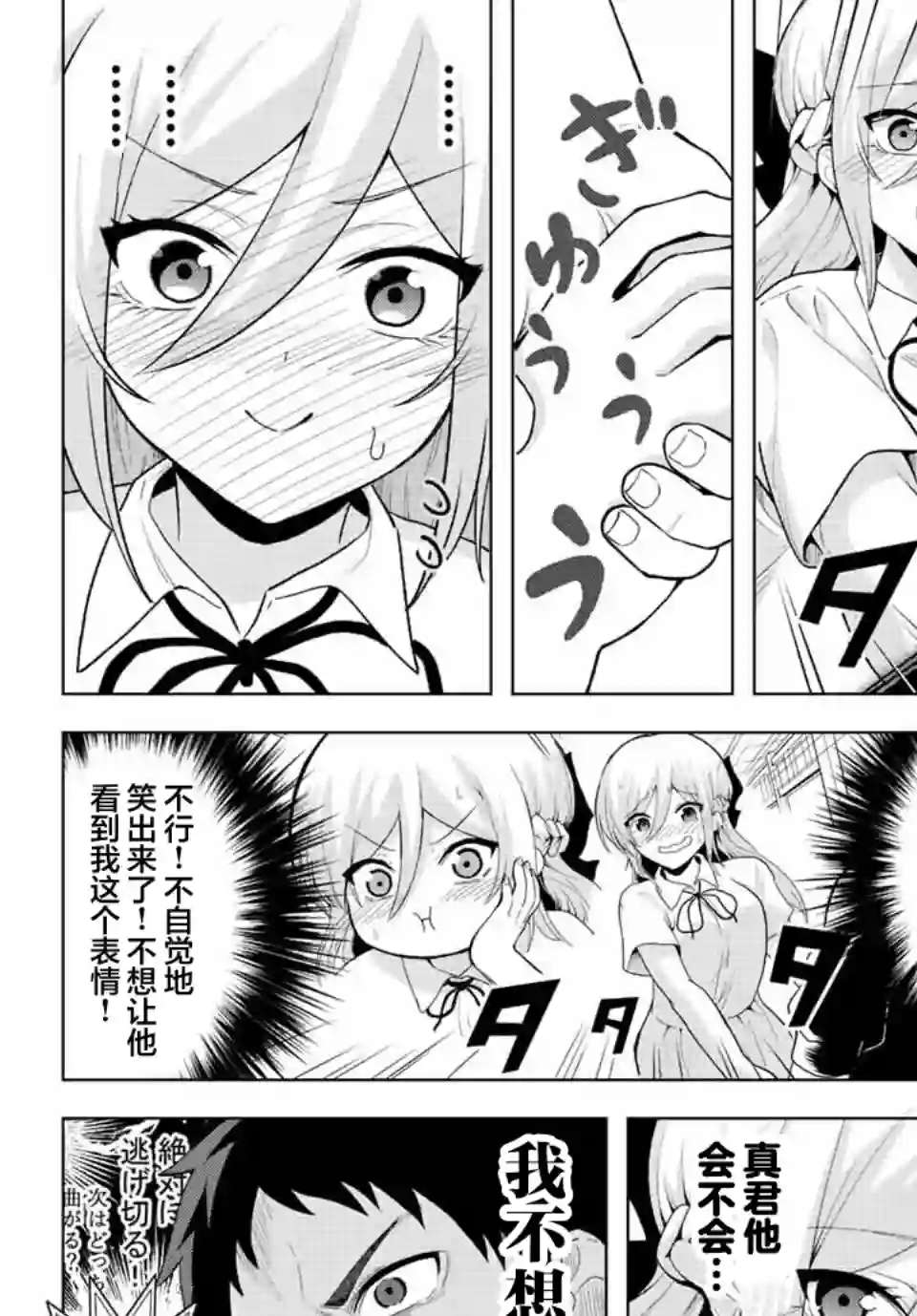 早乙女同学的死亡游戏第01话