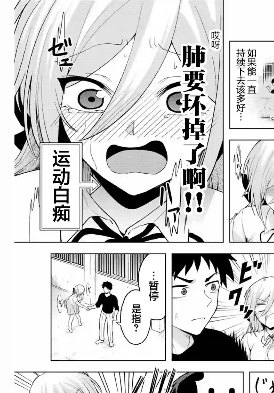 早乙女同学的死亡游戏第01话