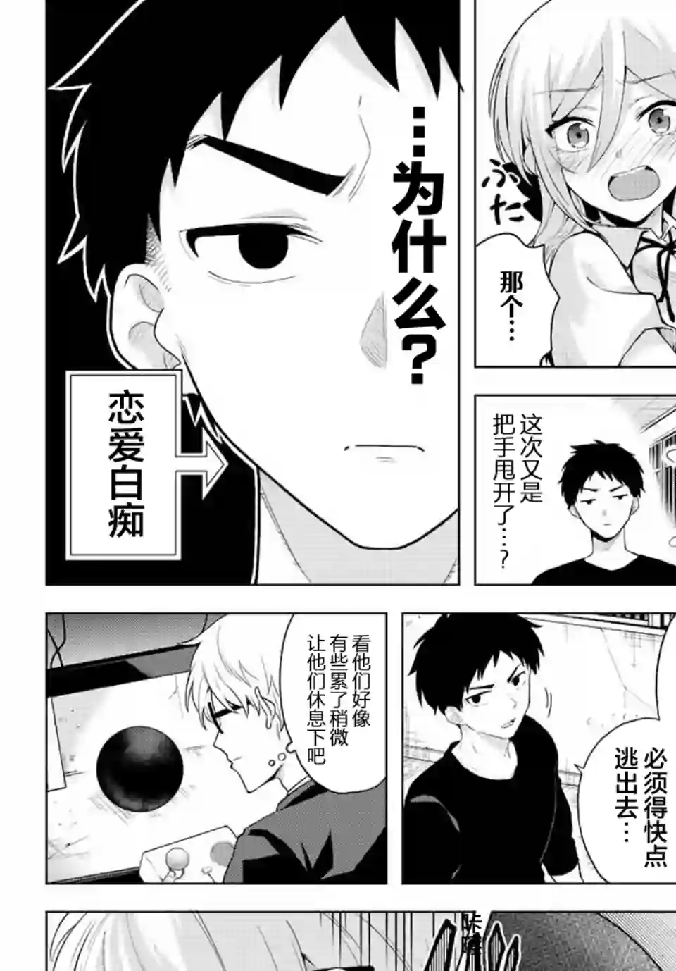 早乙女同学的死亡游戏第01话