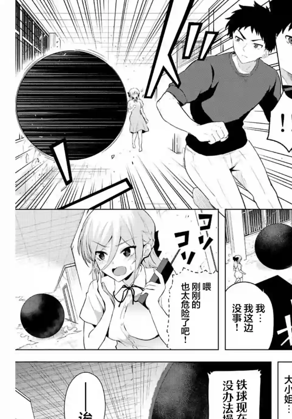 早乙女同学的死亡游戏第01话
