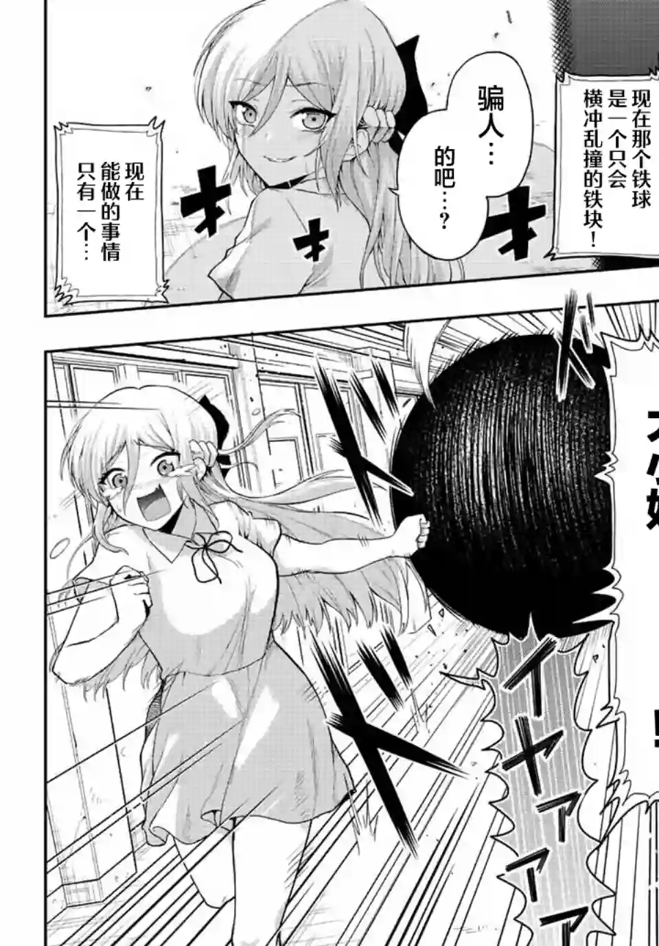 早乙女同学的死亡游戏第01话