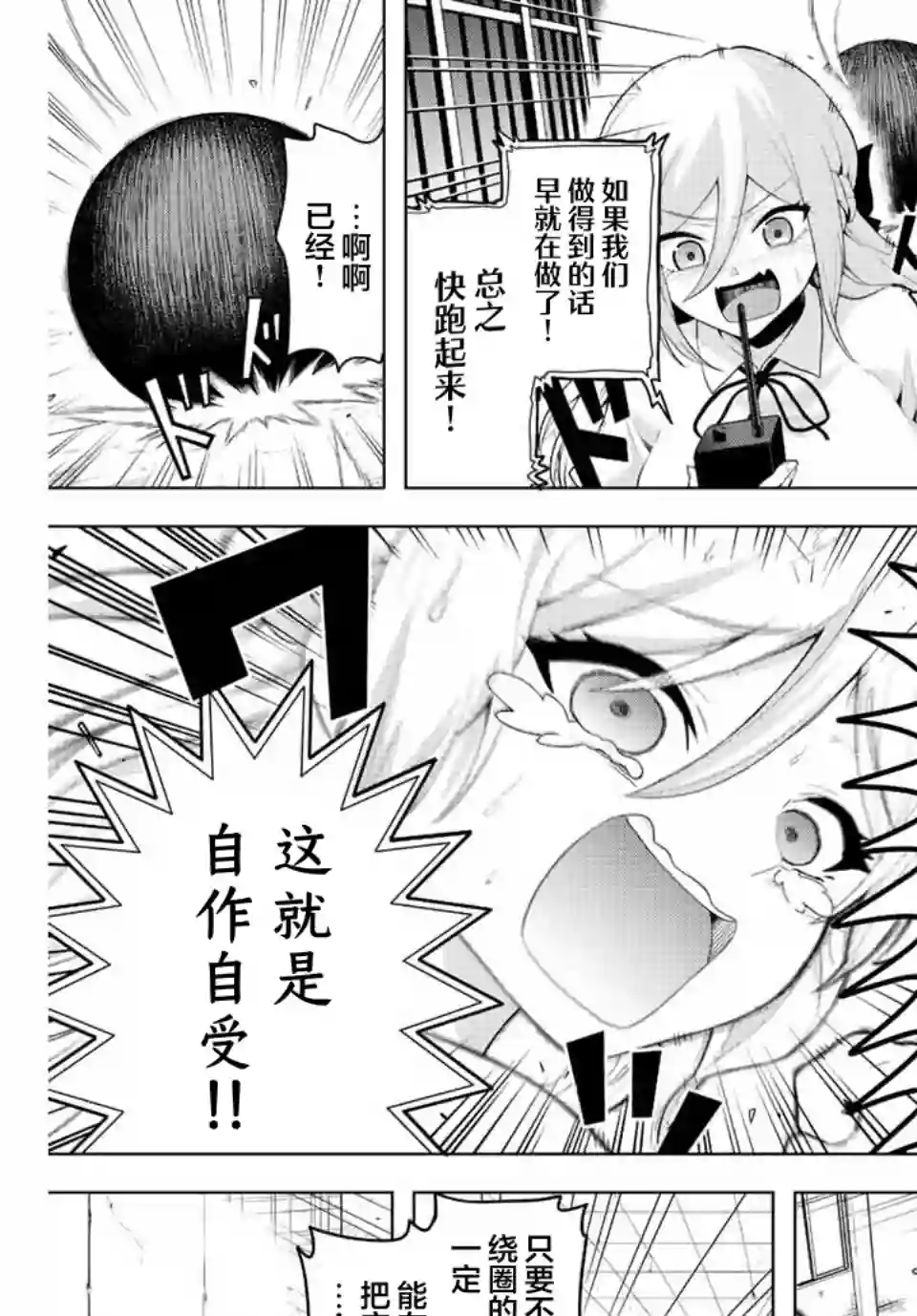 早乙女同学的死亡游戏第01话