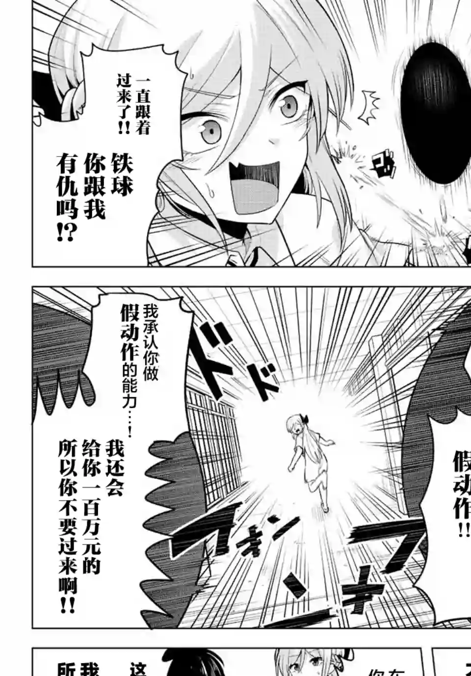 早乙女同学的死亡游戏第01话