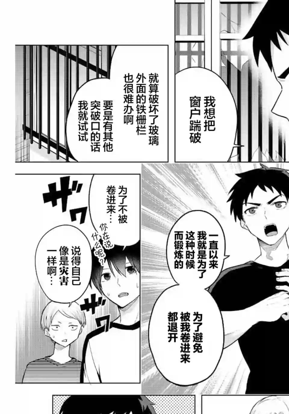 早乙女同学的死亡游戏第01话