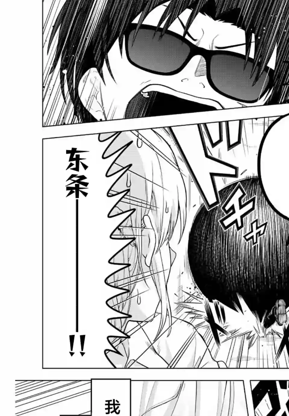 早乙女同学的死亡游戏第01话