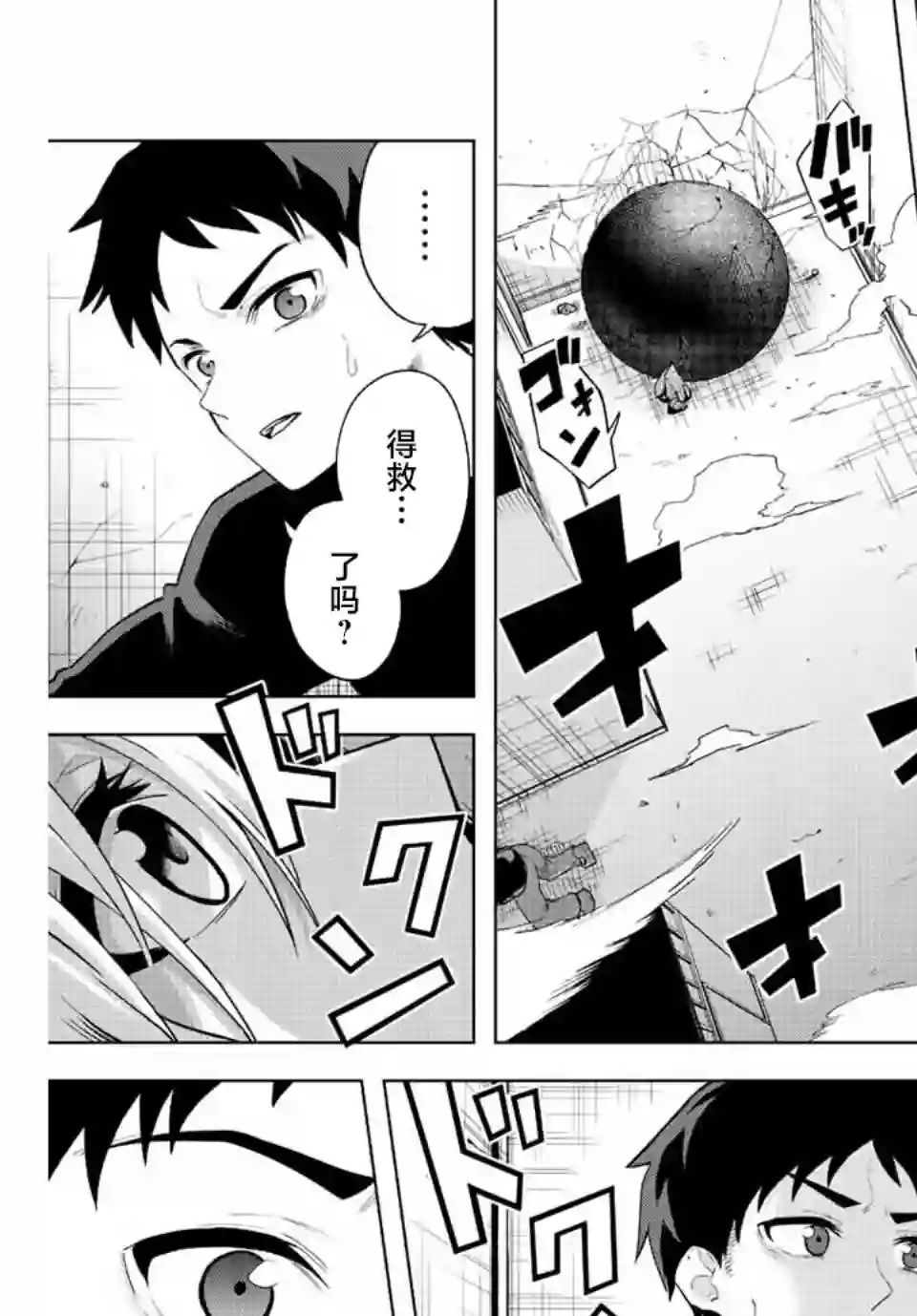 早乙女同学的死亡游戏第01话