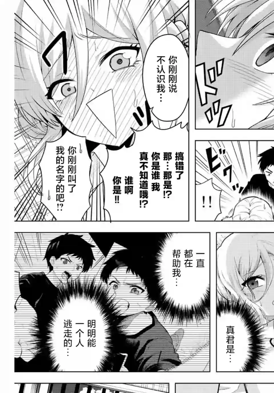 早乙女同学的死亡游戏第01话