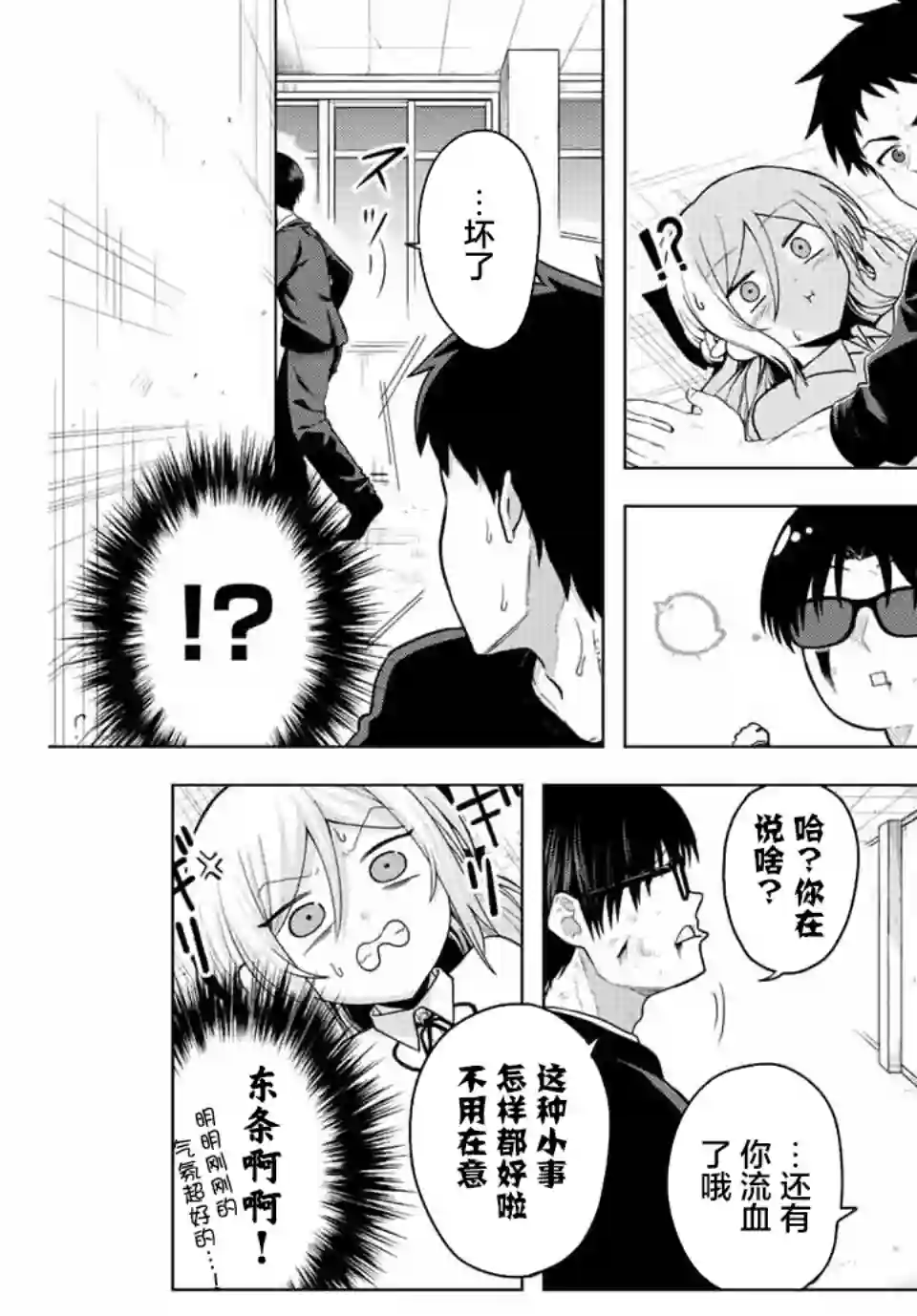 早乙女同学的死亡游戏第01话