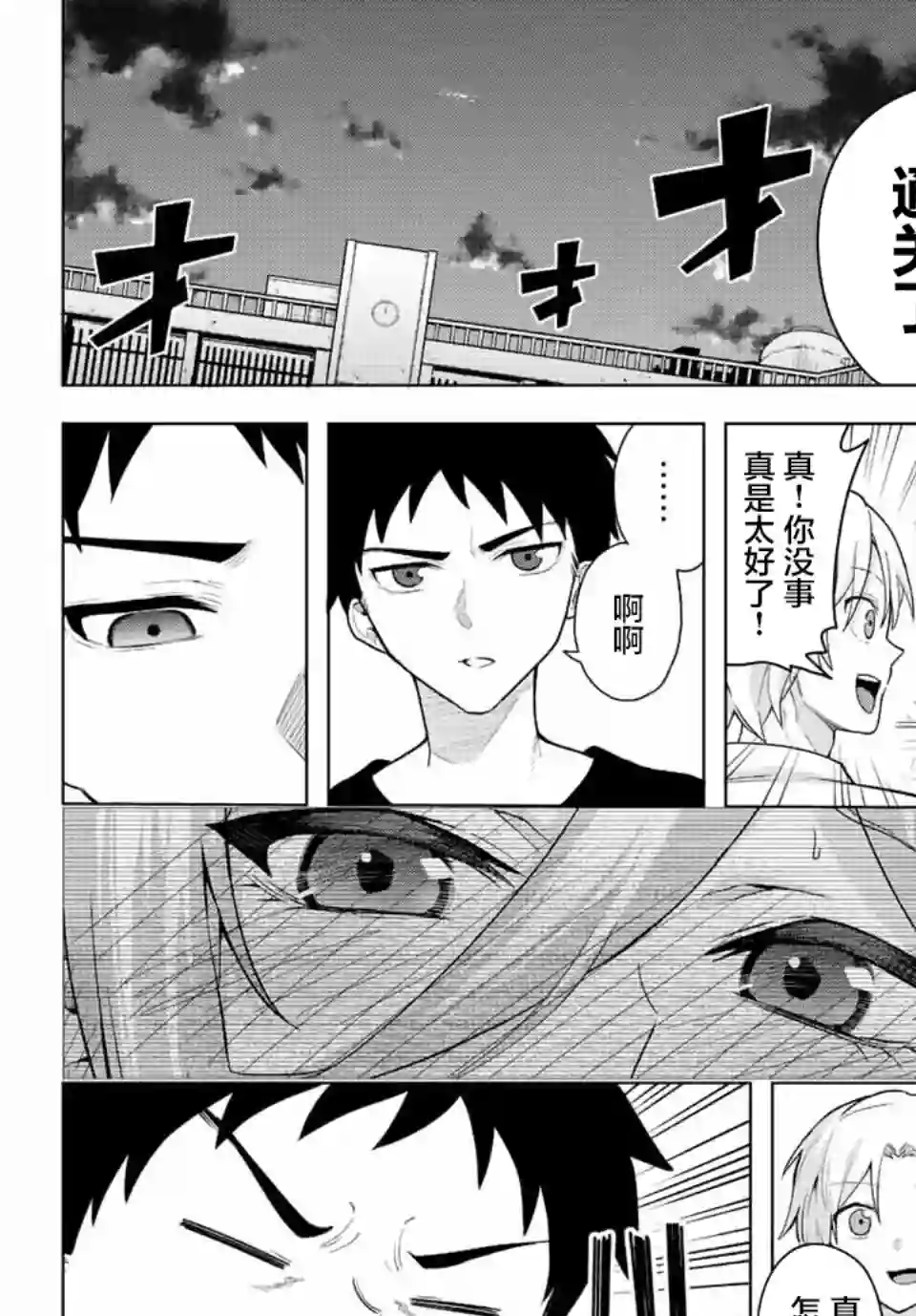 早乙女同学的死亡游戏第01话