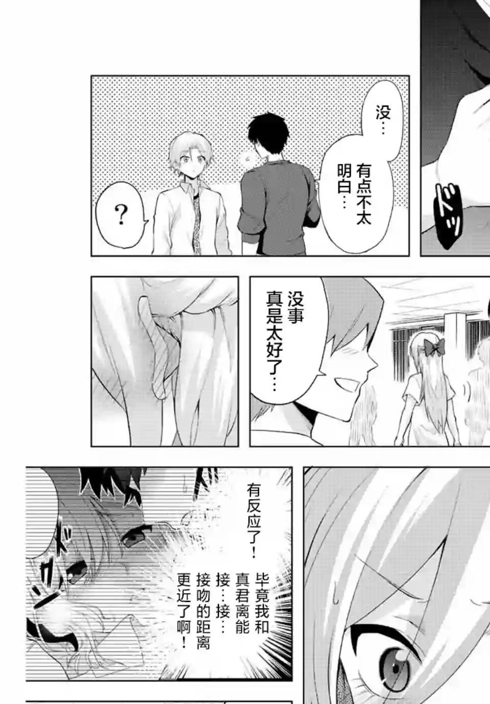 早乙女同学的死亡游戏第01话