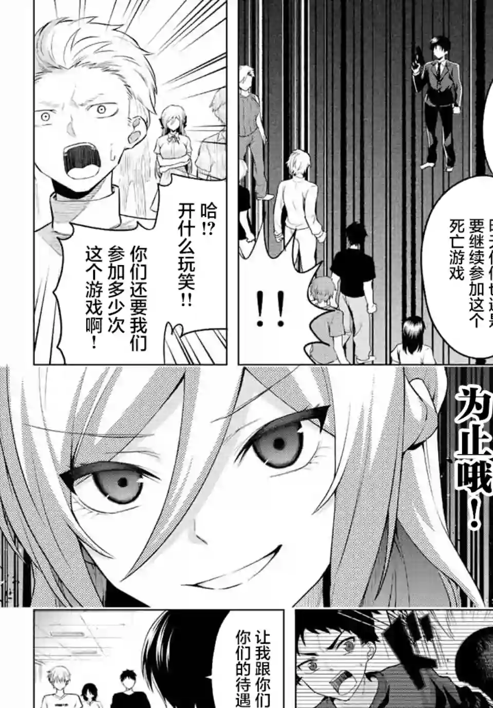早乙女同学的死亡游戏第01话