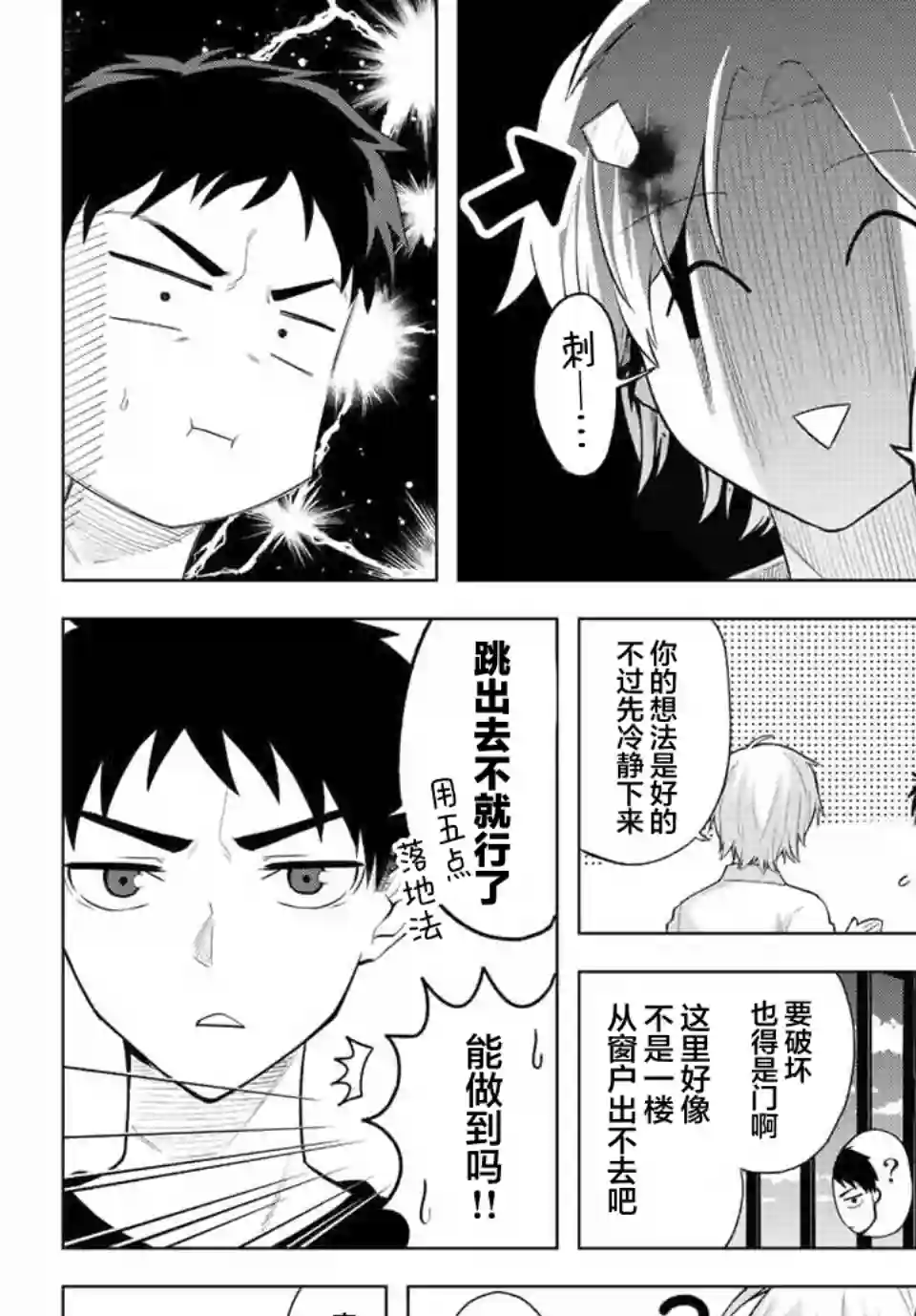 早乙女同学的死亡游戏第01话