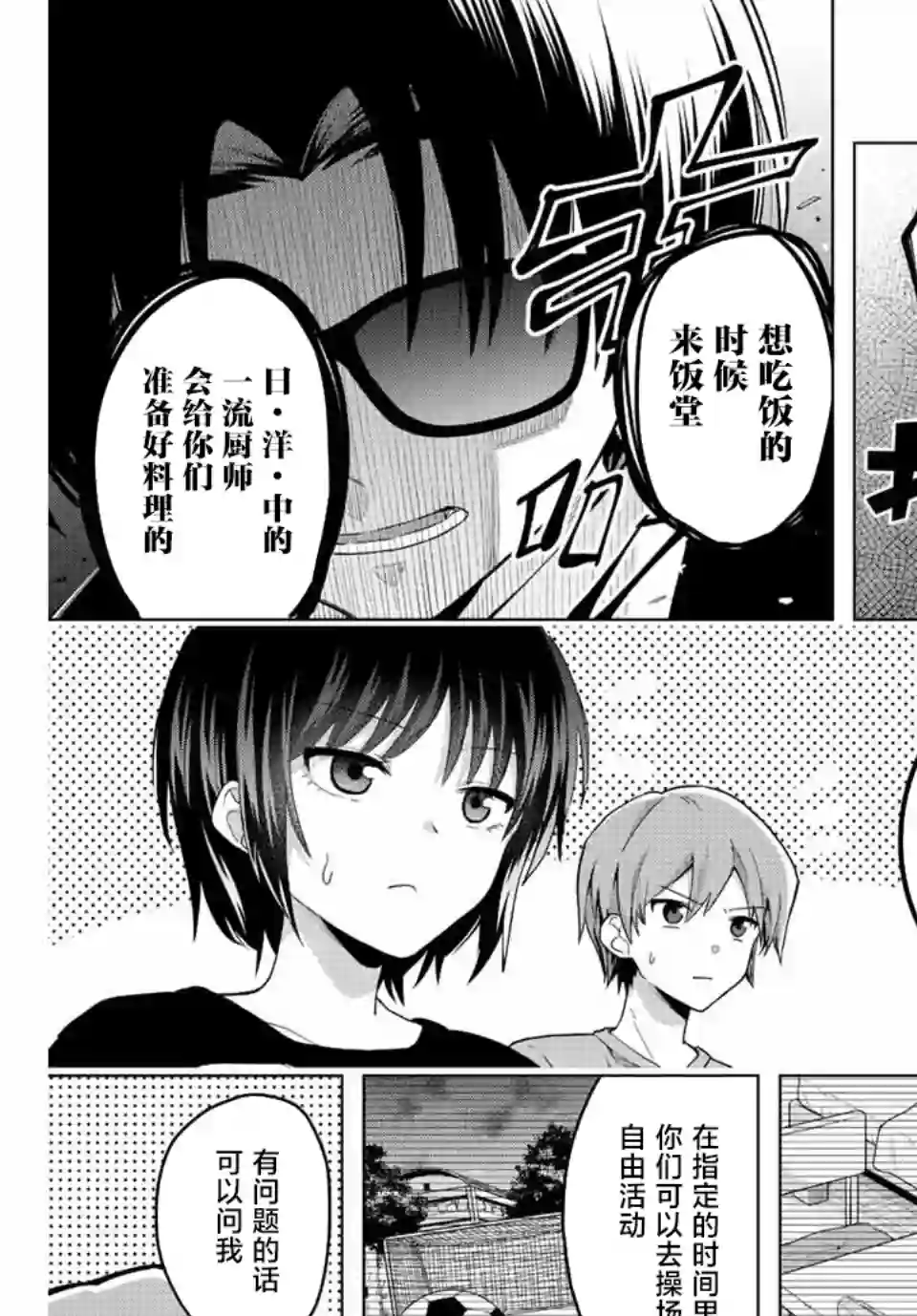 早乙女同学的死亡游戏第01话