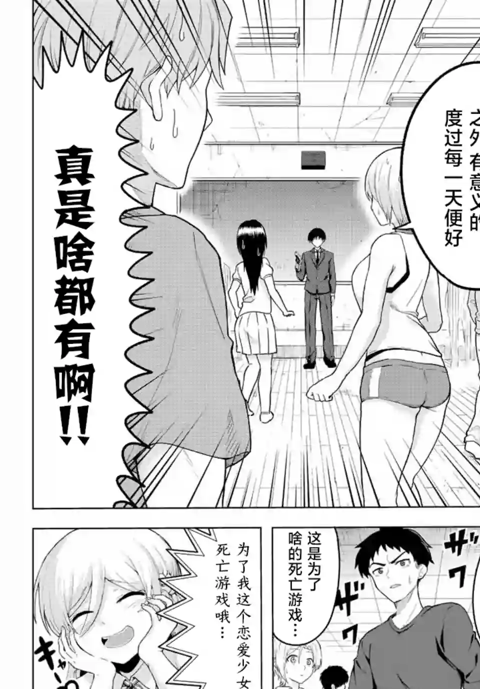 早乙女同学的死亡游戏第01话