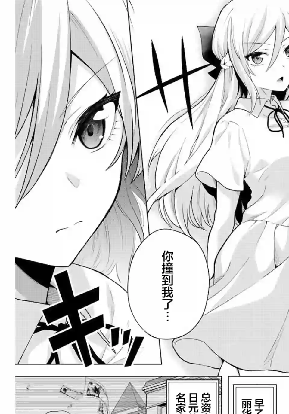 早乙女同学的死亡游戏第01话