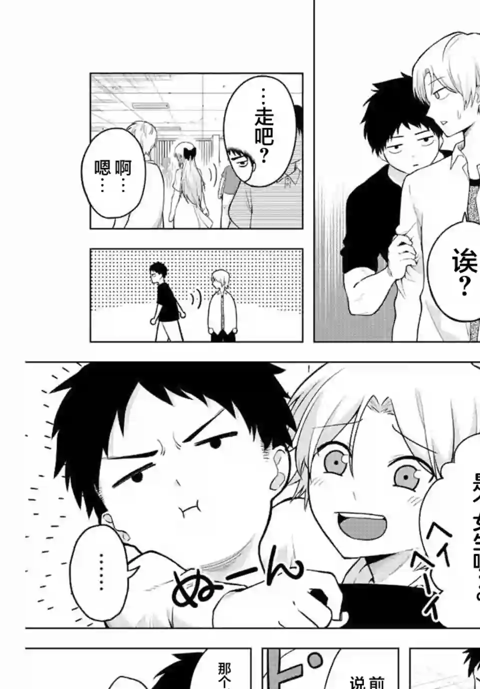早乙女同学的死亡游戏第01话