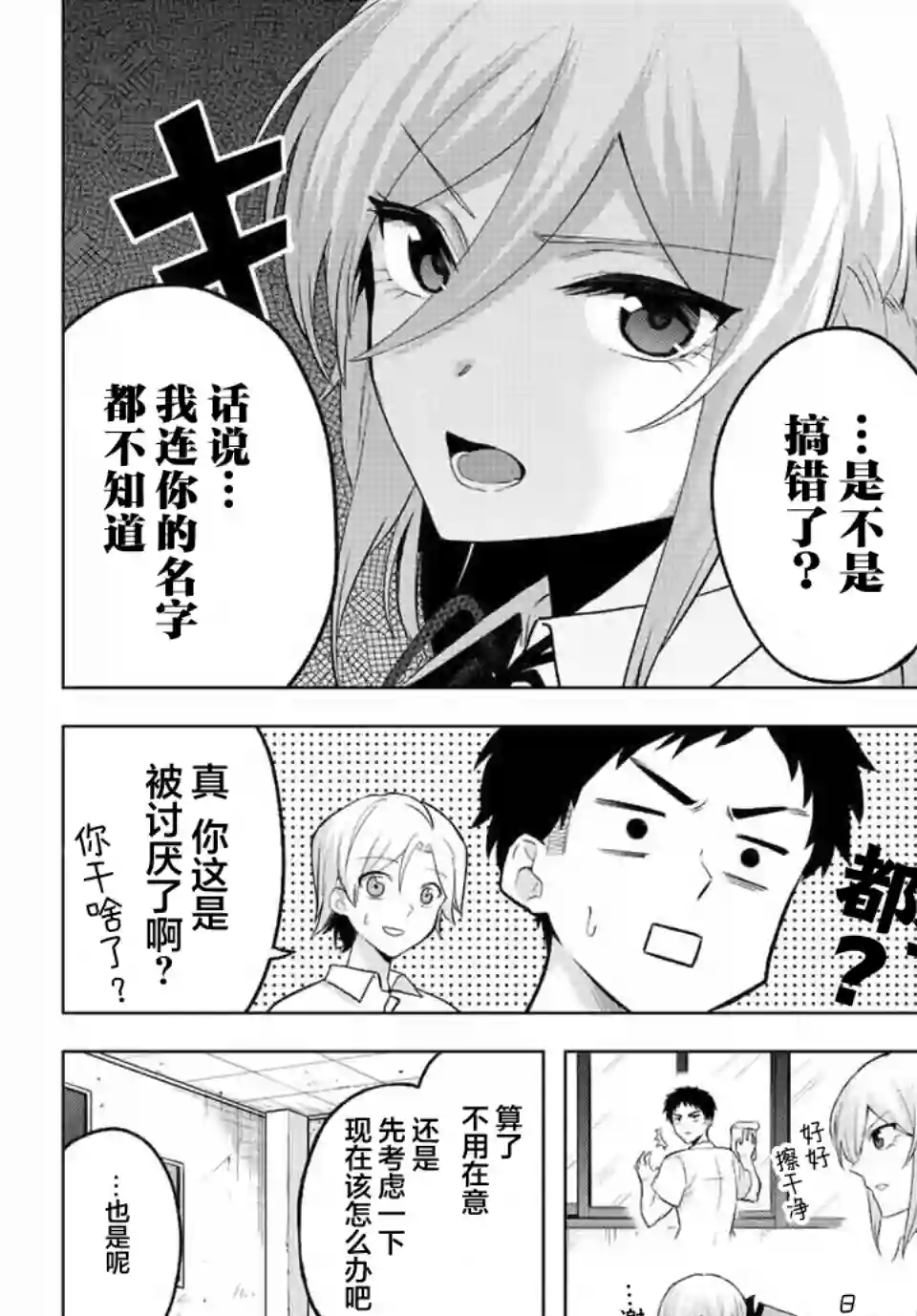 早乙女同学的死亡游戏第01话