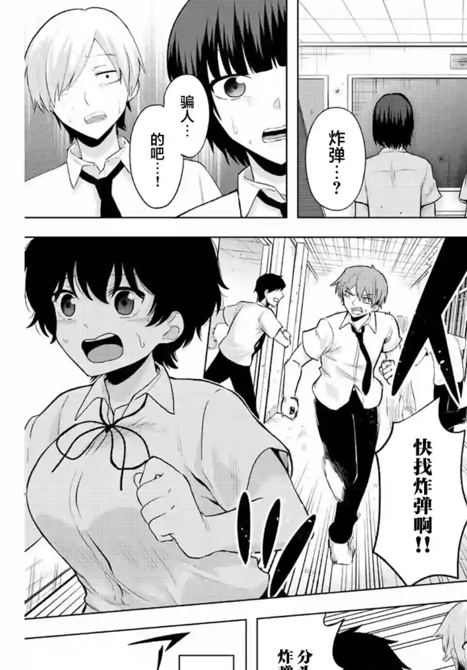 早乙女同学的死亡游戏第02话