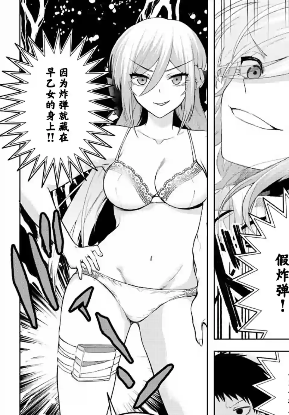 早乙女同学的死亡游戏第02话