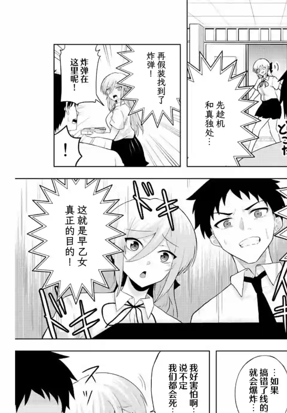 早乙女同学的死亡游戏第02话
