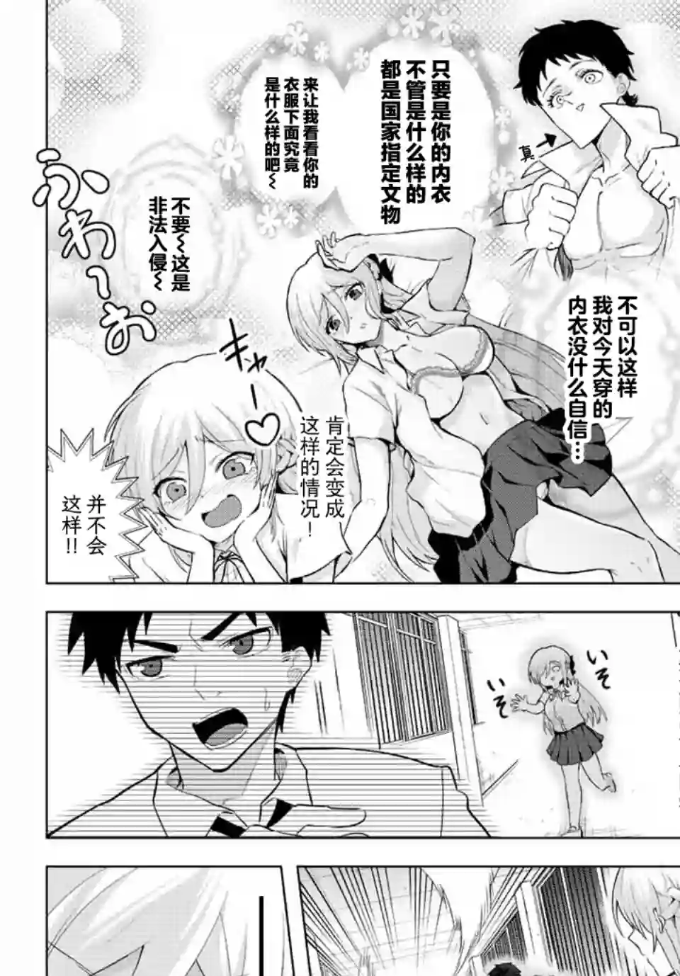 早乙女同学的死亡游戏第02话