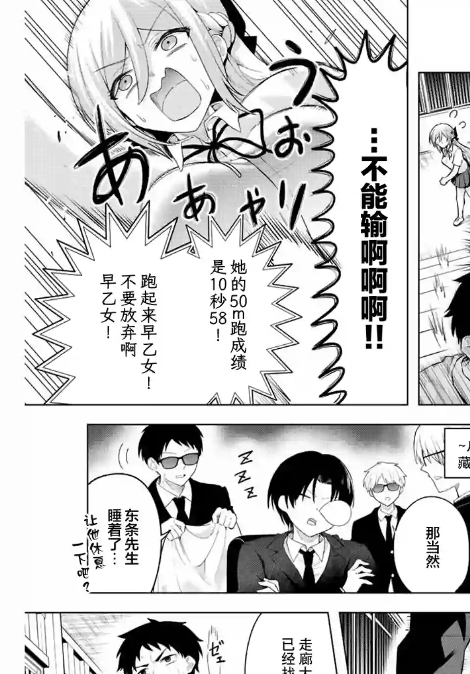早乙女同学的死亡游戏第02话