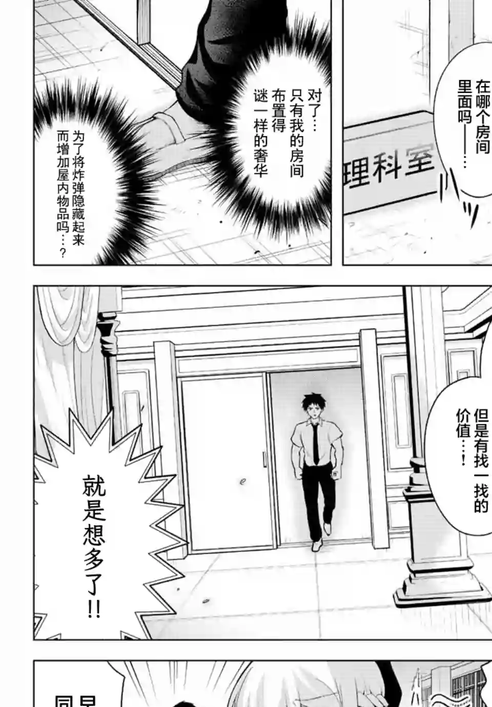 早乙女同学的死亡游戏第02话