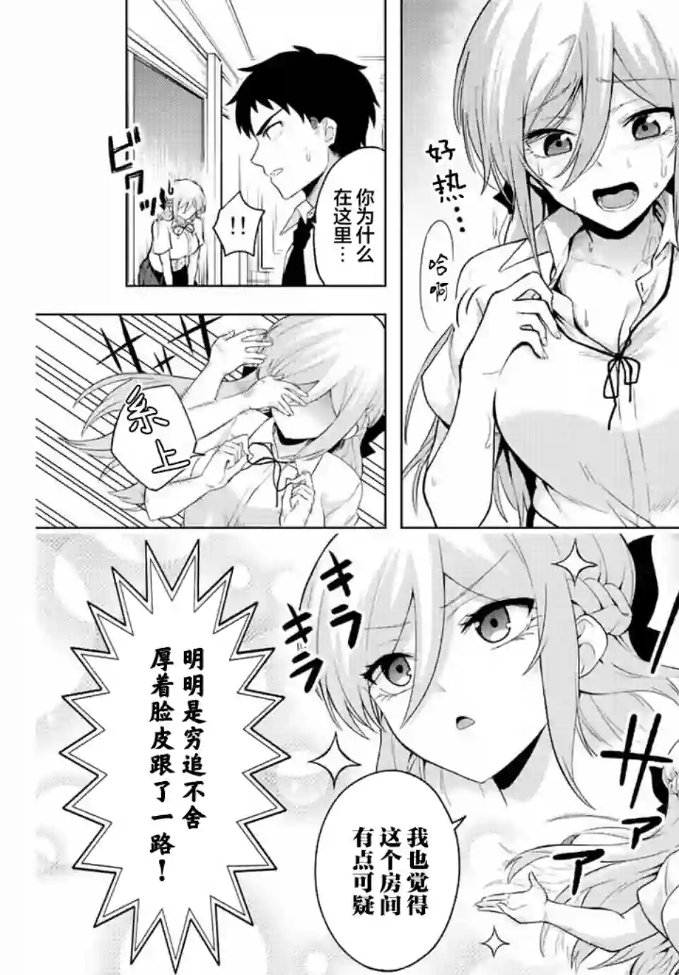 早乙女同学的死亡游戏第02话