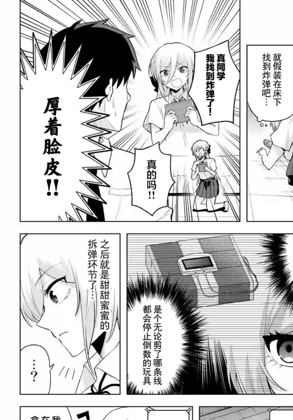 早乙女同学的死亡游戏第02话