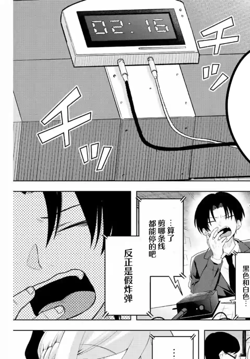 早乙女同学的死亡游戏第02话