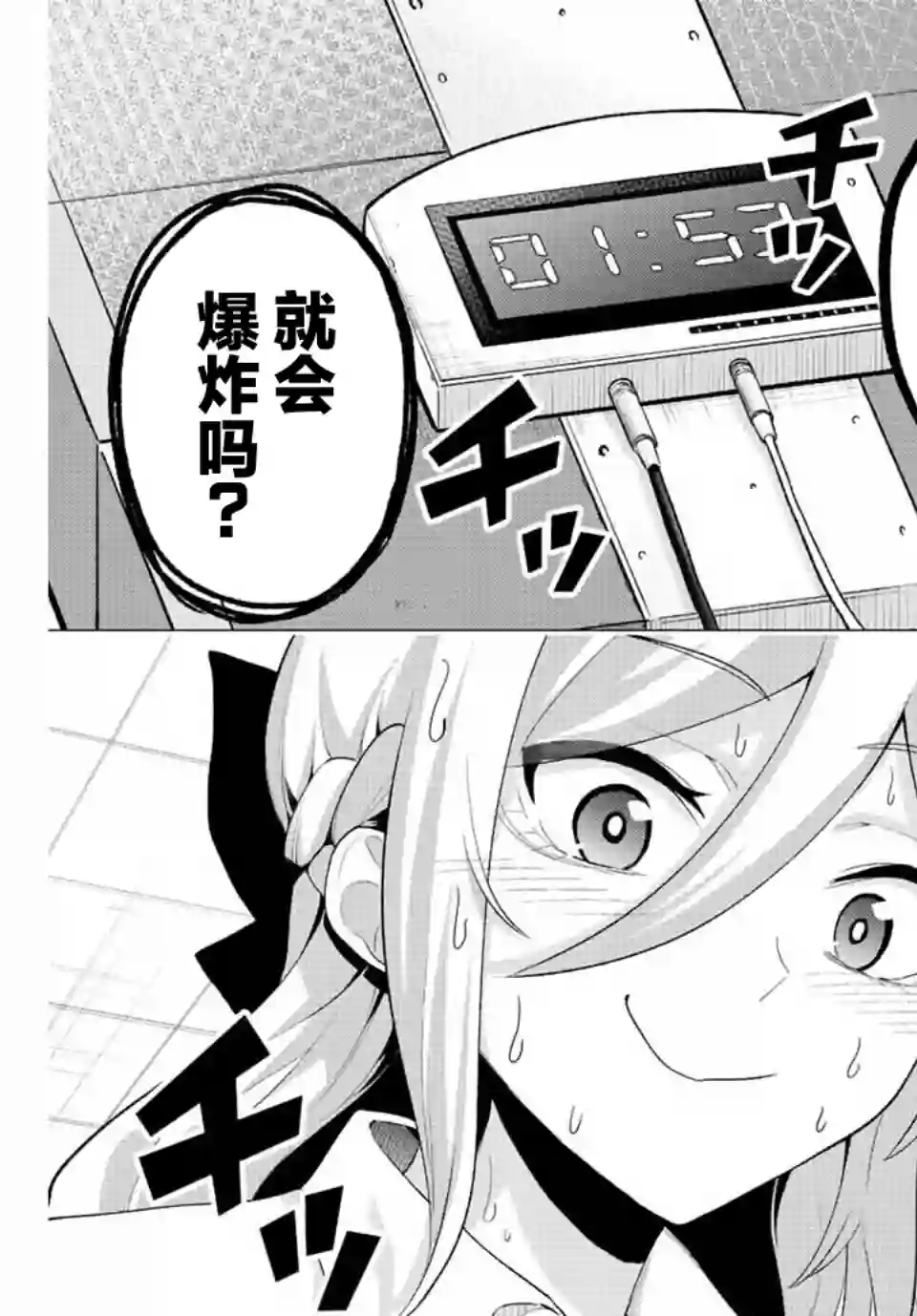 早乙女同学的死亡游戏第02话