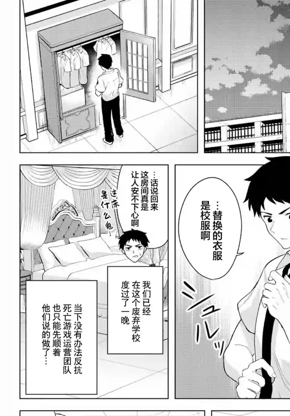 早乙女同学的死亡游戏第02话