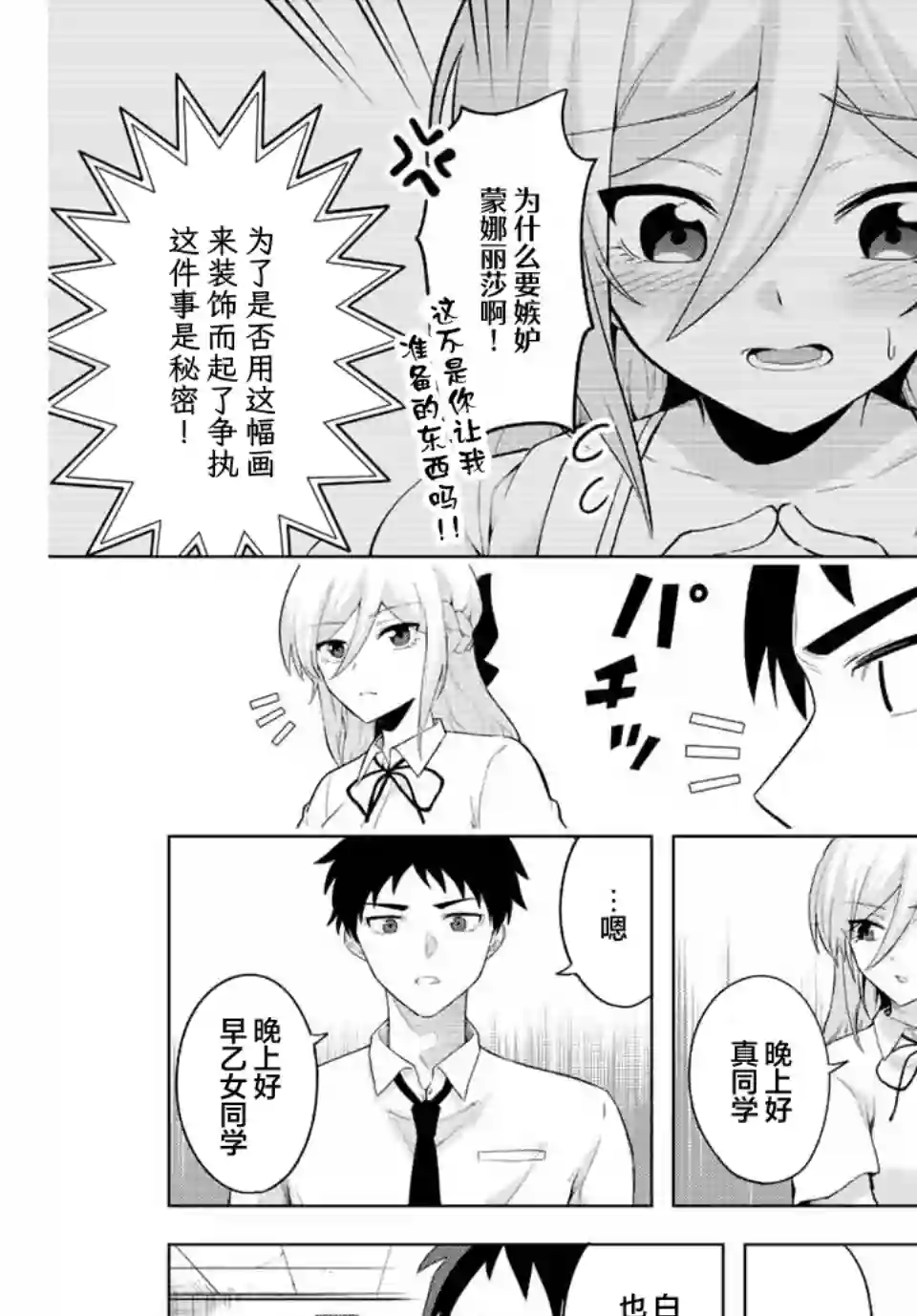 早乙女同学的死亡游戏第02话