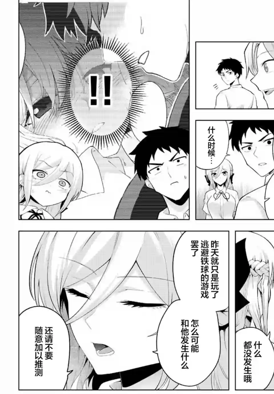 早乙女同学的死亡游戏第02话