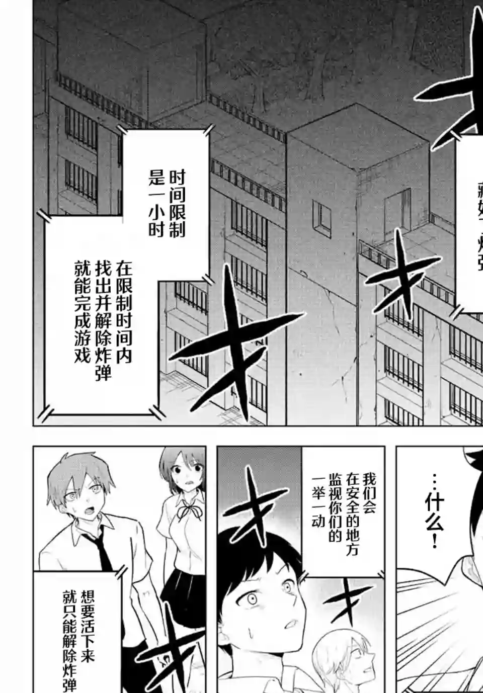 早乙女同学的死亡游戏第02话