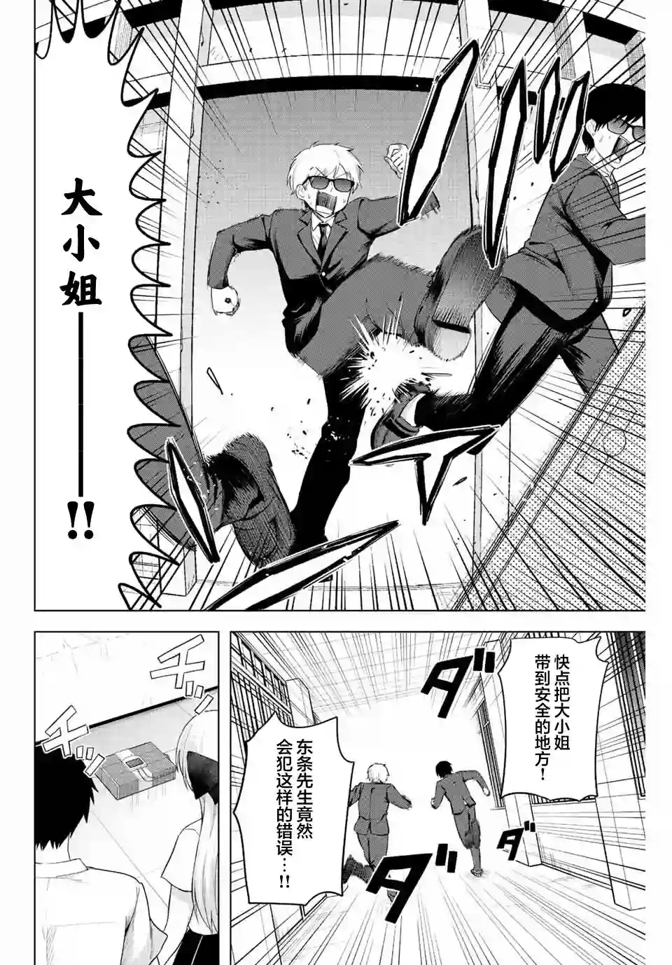 早乙女同学的死亡游戏第03话