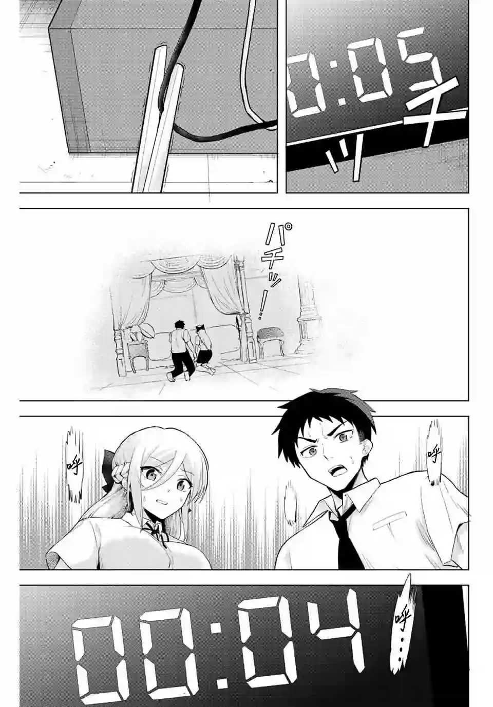 早乙女同学的死亡游戏第03话