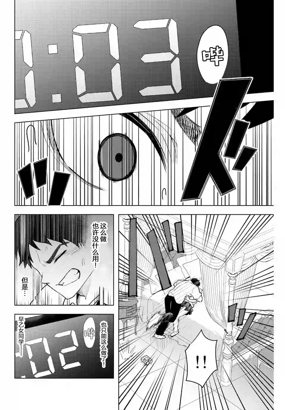 早乙女同学的死亡游戏第03话