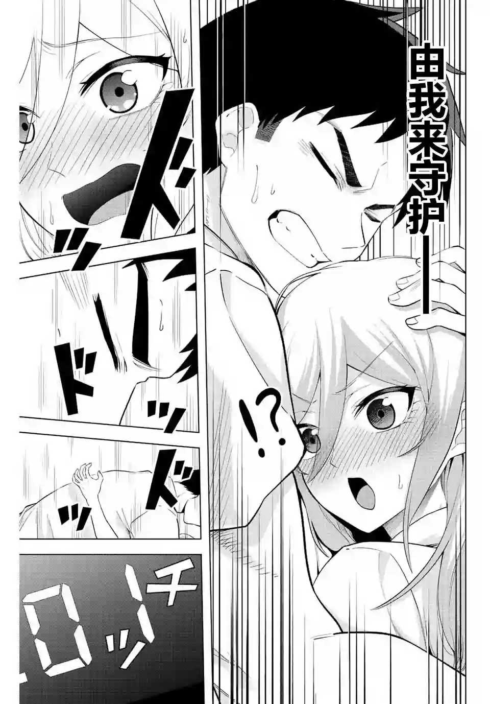 早乙女同学的死亡游戏第03话