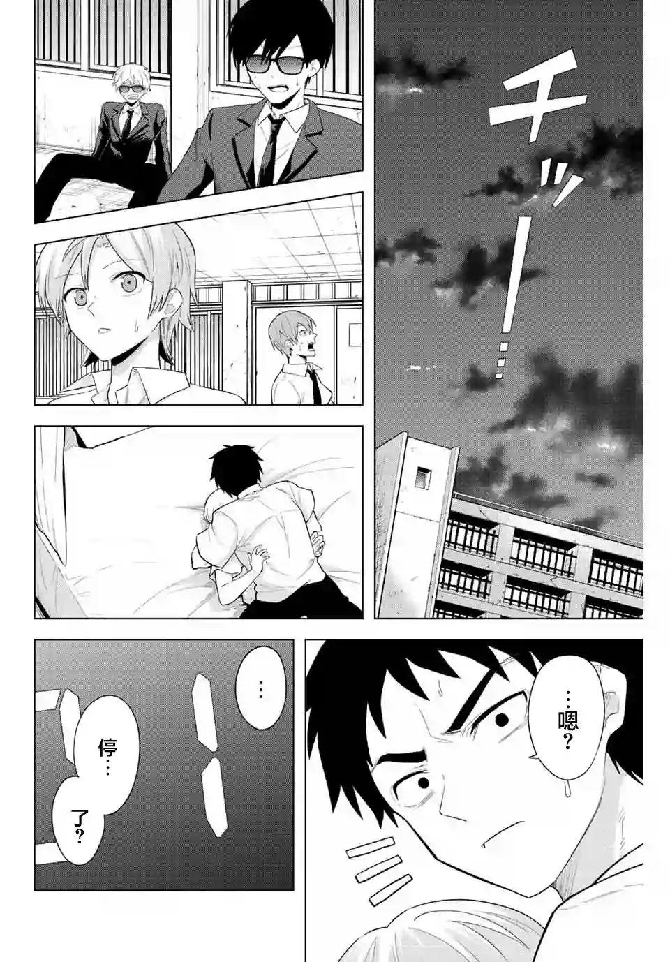 早乙女同学的死亡游戏第03话