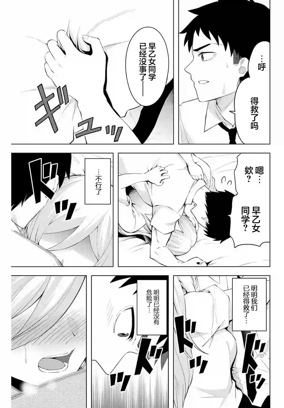 早乙女同学的死亡游戏第03话