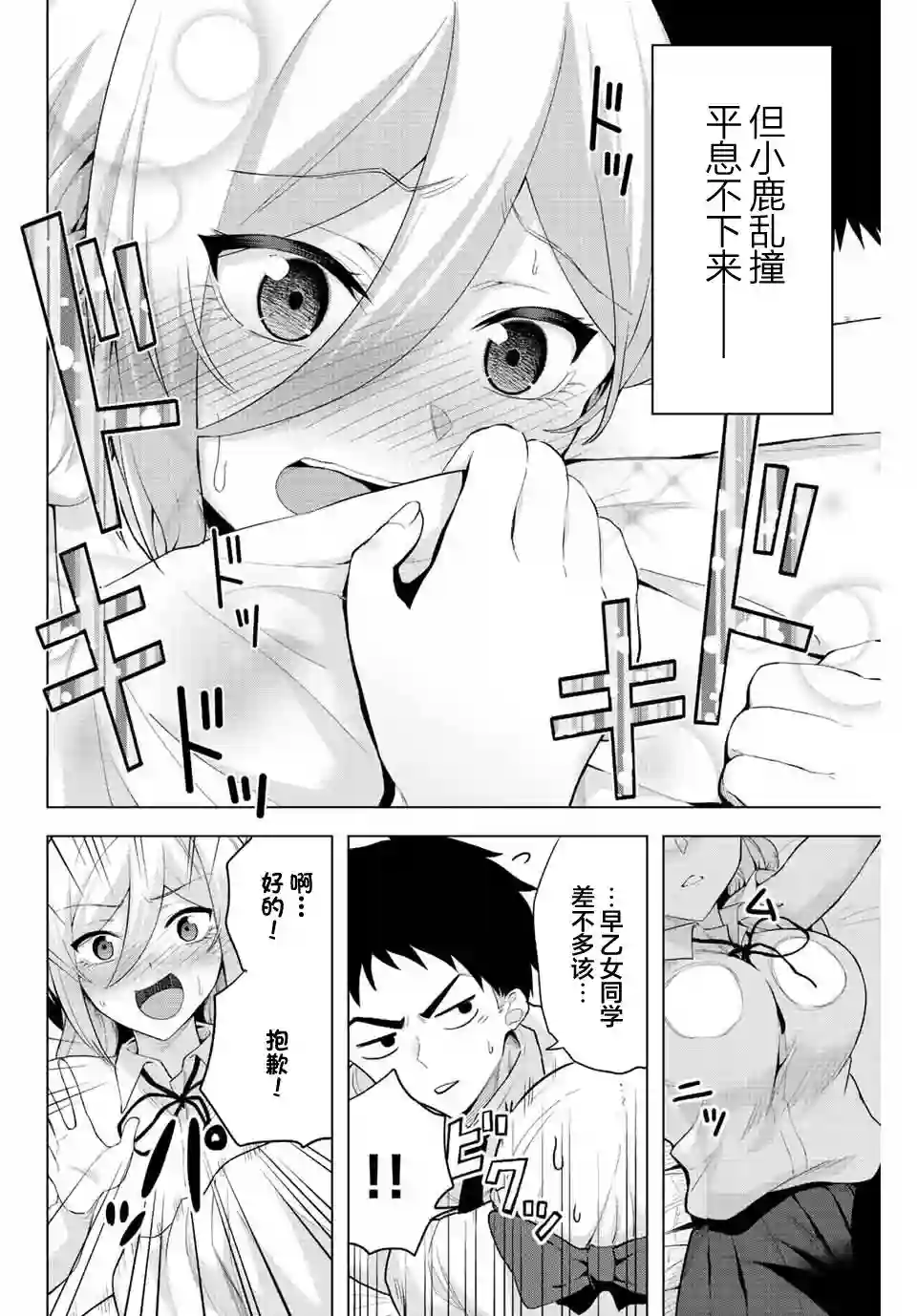 早乙女同学的死亡游戏第03话