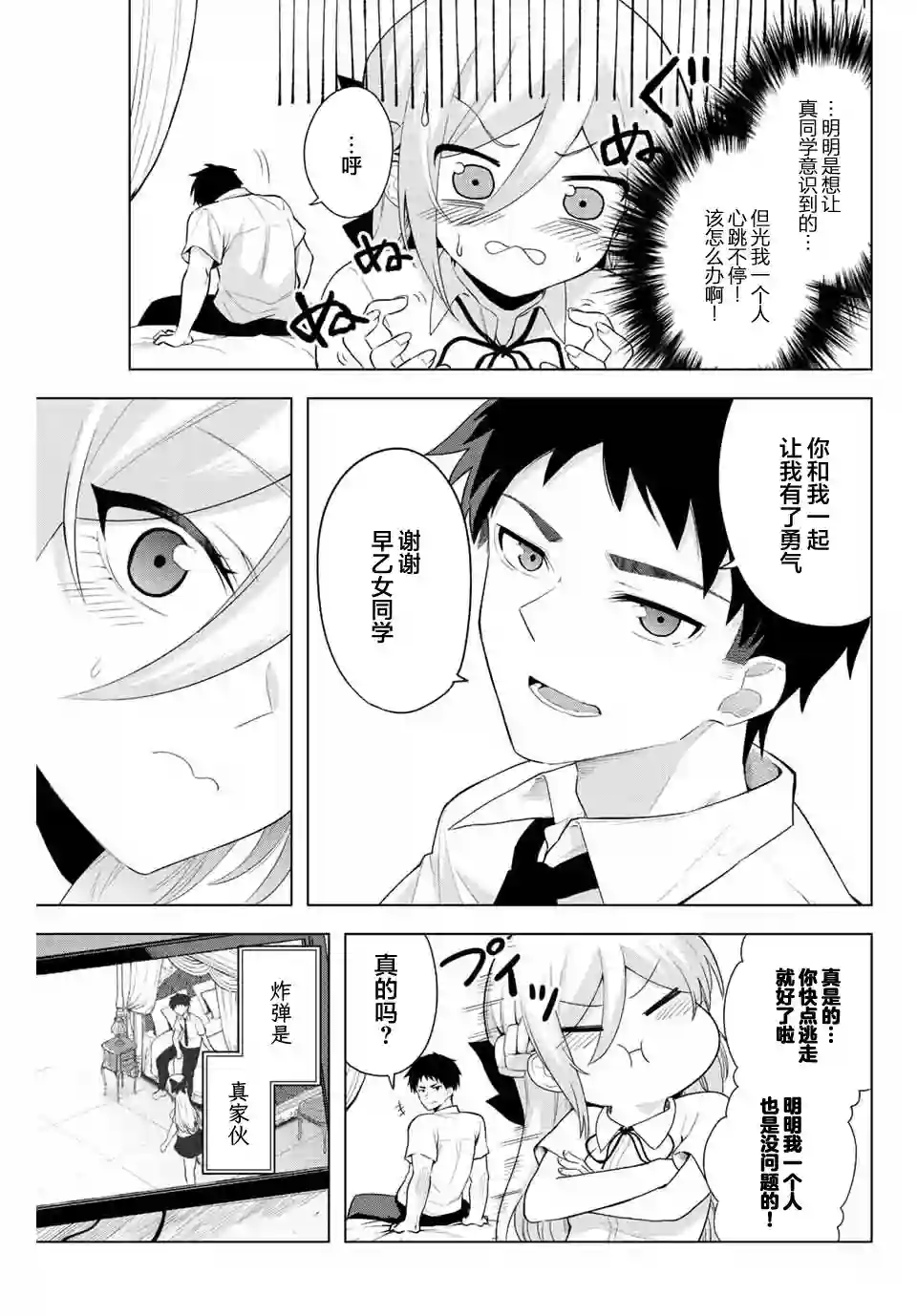 早乙女同学的死亡游戏第03话