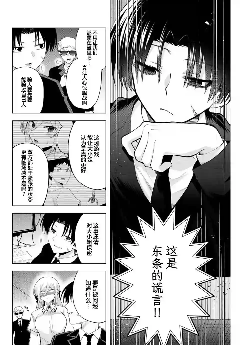早乙女同学的死亡游戏第03话