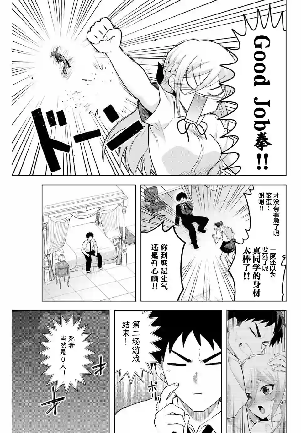 早乙女同学的死亡游戏第03话