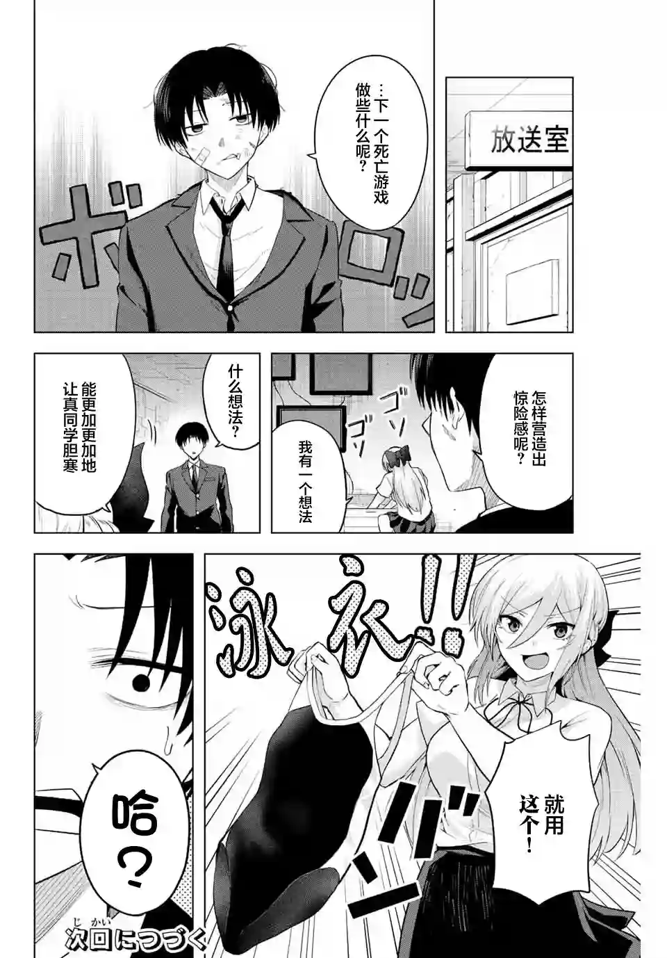 早乙女同学的死亡游戏第03话