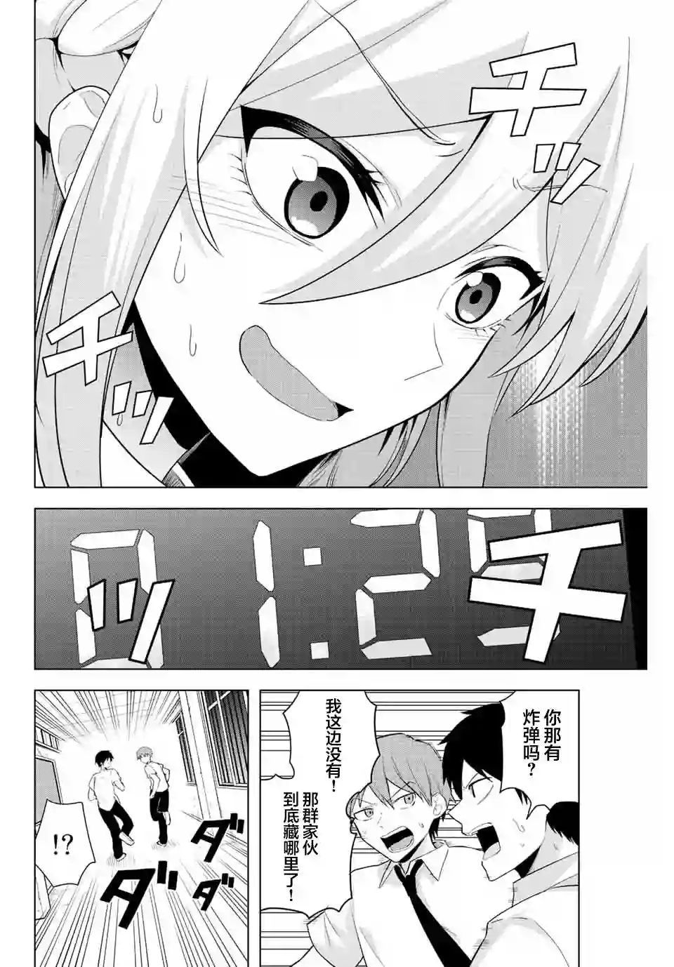 早乙女同学的死亡游戏第03话