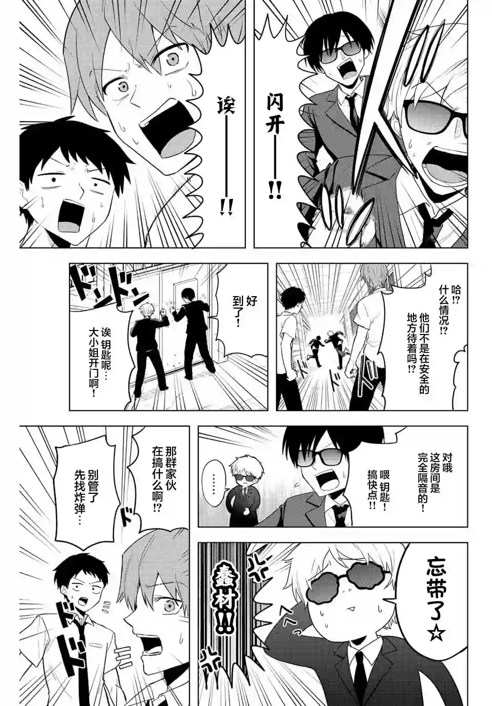 早乙女同学的死亡游戏第03话