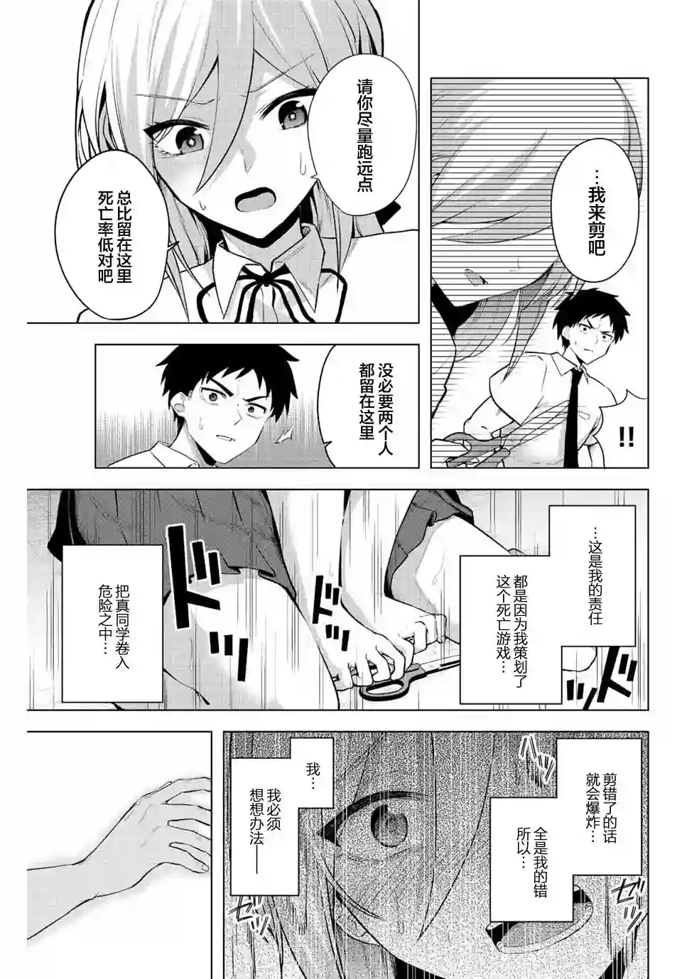 早乙女同学的死亡游戏第03话
