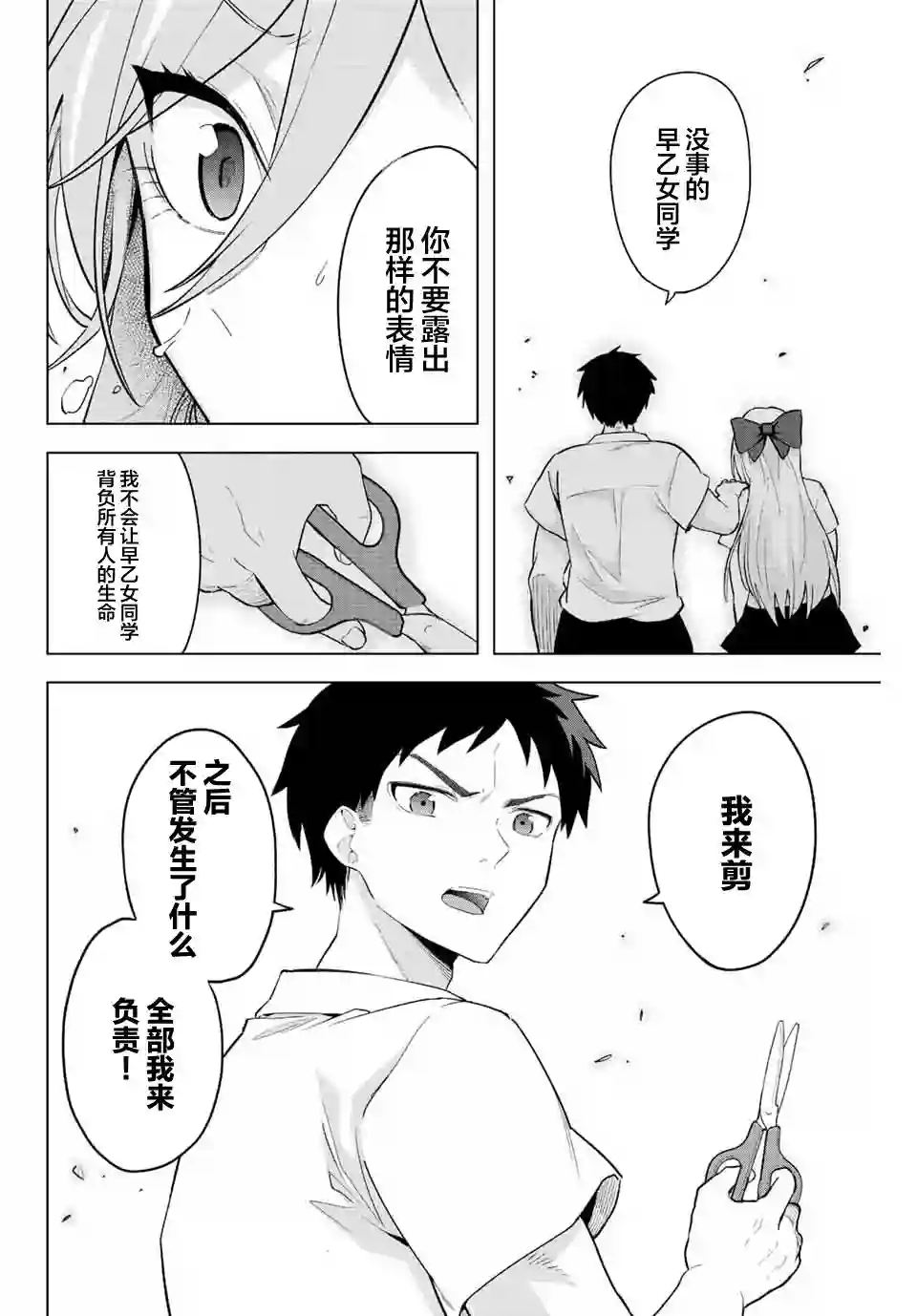 早乙女同学的死亡游戏第03话